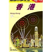 D09 地球の歩き方 香港 2010~2011