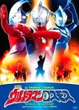 Ultraman Cosmos The Movie: The Blue Planet