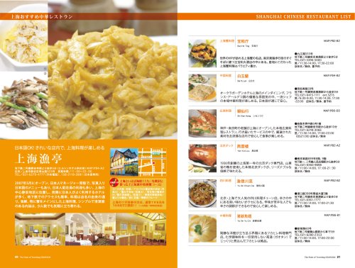 Cover image : 上海のツボ [2008春夏号]