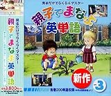 親子でまなぶ英単語 Ver.3