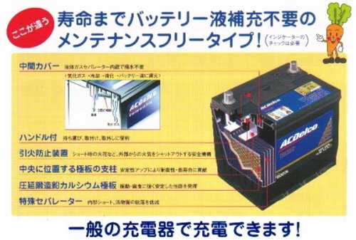 ACデルコメンテナンスフリーバッテリー 国産車用【80D23L】