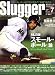 SLUGGER (スラッガー) 2008年 07月号 [雑誌]