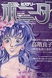 ミステリーボニータ 2009年 05月号 [雑誌]