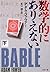 数学的にありえない〈下〉 (文春文庫)