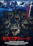ピラニアシャーク [DVD]