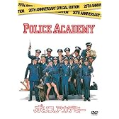 ポリスアカデミー 特別版 [DVD]