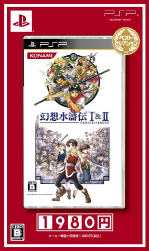 幻想水滸伝I&amp;II ベストセレクション