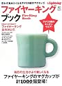 別冊Lightning 107「ファイヤーキング・ブック」 (エイムック 2217 別冊Lightning vol. 107)