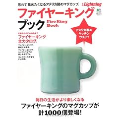 別冊Lightning 107「ファイヤーキング・ブック」 (エイムック 2217 別冊Lightning vol. 107)