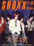 SHOXX (ショックス) 2008年 09月号 [雑誌]