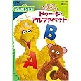 �����ߥ��ȥ꡼�� �ɥ�����������ե��٥å�~Do The Alphabet~ [DVD]