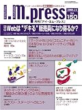 月刊「アイ・エム・プレス」2008年11月号