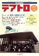 テアトロ 2008年 11月号 [雑誌]