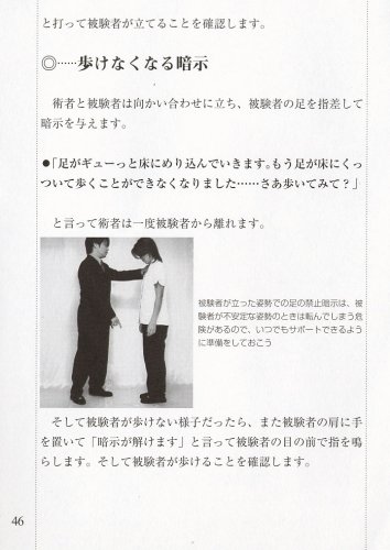 Cover image : スーパー・ベーシック催眠導入 ―カリスマが教える本物の技術