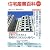 住宅産業百科〈2011〉世界に進出する「国産」住宅技術