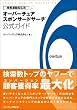 検索連動型広告 オーバーチュア スポンサードサーチ 公式ガイド