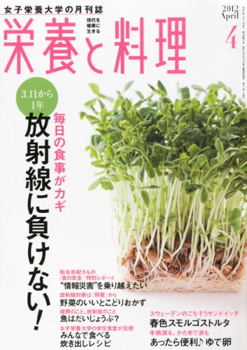 栄養と料理