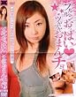 HGプロ プルルンおっぱい★ツヤツヤおまんチョ08(DVD)[HG]HVKDH-08