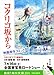 コクリコ坂から (角川文庫 み 37-101)