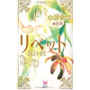 ���x�b�g (Holly NOVELS)