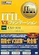 IT Service Management教科書...