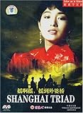 Shanghai Triad (Chinese with English Subtitle)