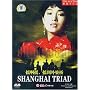 Shanghai Triad (Chinese with English Subtitle)