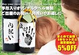 手形入りオリジナルラベル焼酎720ml 米5本セット
