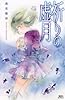 祈りの虚月 (講談社ノベルス)