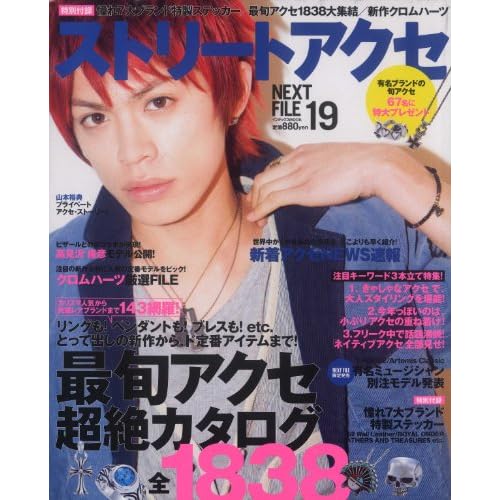 ストリートアクセ 2010年Vol.19