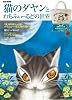 猫のダヤンとわちふぃーるどの世界 (e-MOOK)