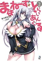 まほねーず☆とらいあんぐる 2