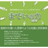 までいの力