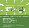までいの力