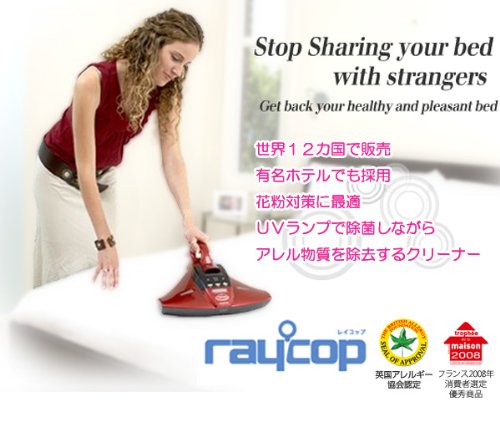 【Amazonの商品情報へ】レイコップ （レッド）　ＵＶランプ内蔵クリーナー raycop　除菌クリーナー　ダニも死滅　花粉対策に最適　ＵＶランプで除菌してアレル物質を除去するクリーナー 掃除機 ハンディクリーナー