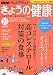 NHK きょうの健康 2009年 10月号 [雑誌]