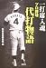 一打席入魂 プロ野球代打物語 (宝島SUGOI文庫)