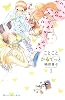 ことこと　かるてっと（1） (KISSコミックス)