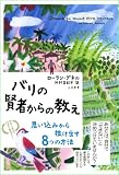 バリの賢者からの教え~思い込みから抜け出す8つの方法~L’homme qui voulait etre heureux