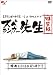スペランカー先生　～フラッシュアニメDVD～　特装版