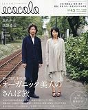 ecocolo (エココロ) 2009年 11月号 [雑誌] 画像