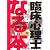 なる本臨床心理士 改訂第2版 (なる本シリーズ 9)