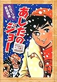 あしたのジョー (KCデラックス)