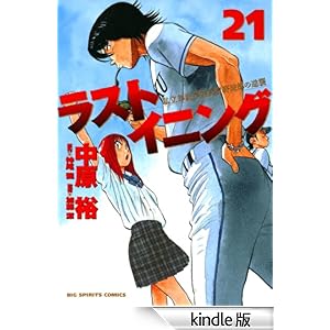 ���X�g�C�j���O�i�Q�P�j �r�b�O�R�~�b�N�X