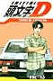 Initial D, Tome 13 :