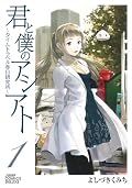 時間旅行を扱った一話完結ヒューマンドラマかと思って読んでいたら、実は長編SFミステリでしたね。今後の展開が気になる!!