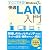 すぐにできる! 快適LAN入門 Windows 7 対応