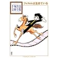 フィルムは生きている<br>手塚 治虫著 <br>講談社<br>924円<br>ISBN:9784063738209