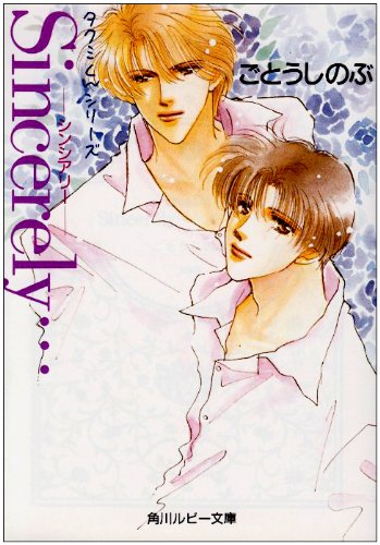 Cover image : シンシアリー (角川ルビー文庫―タクミくんシリーズ)