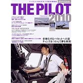 ザ・パイロット 2010 (イカロス・ムック)